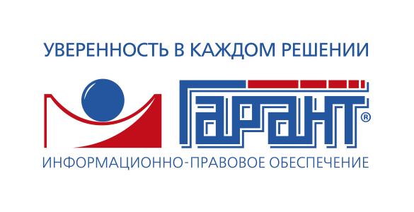 ГАРАНТ